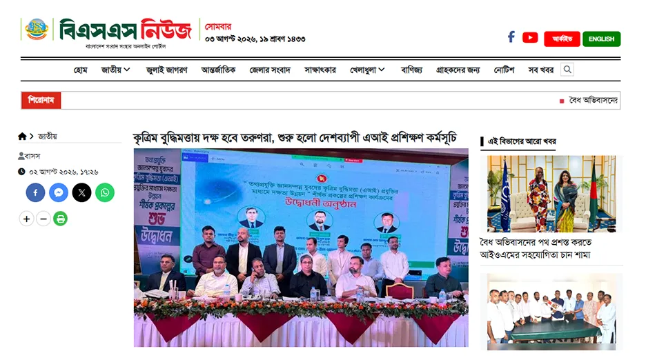 কৃত্রিম বুদ্ধিমত্তায় দক্ষ হবে তরুণরা, শুরু হলো দেশব্যাপী এআই প্রশিক্ষণ কর্মসূচি