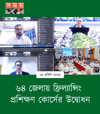 ৬৪ জেলায় ফ্রিল্যান্সিং প্রশিক্ষণ কোর্সের উদ্বোধন | সময় নিউজ
