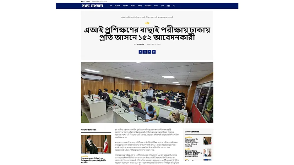 এআই প্রশিক্ষণের বাছাই পরীক্ষায় ঢাকায় প্রতি আসনে ১৫২ আবেদনকারী