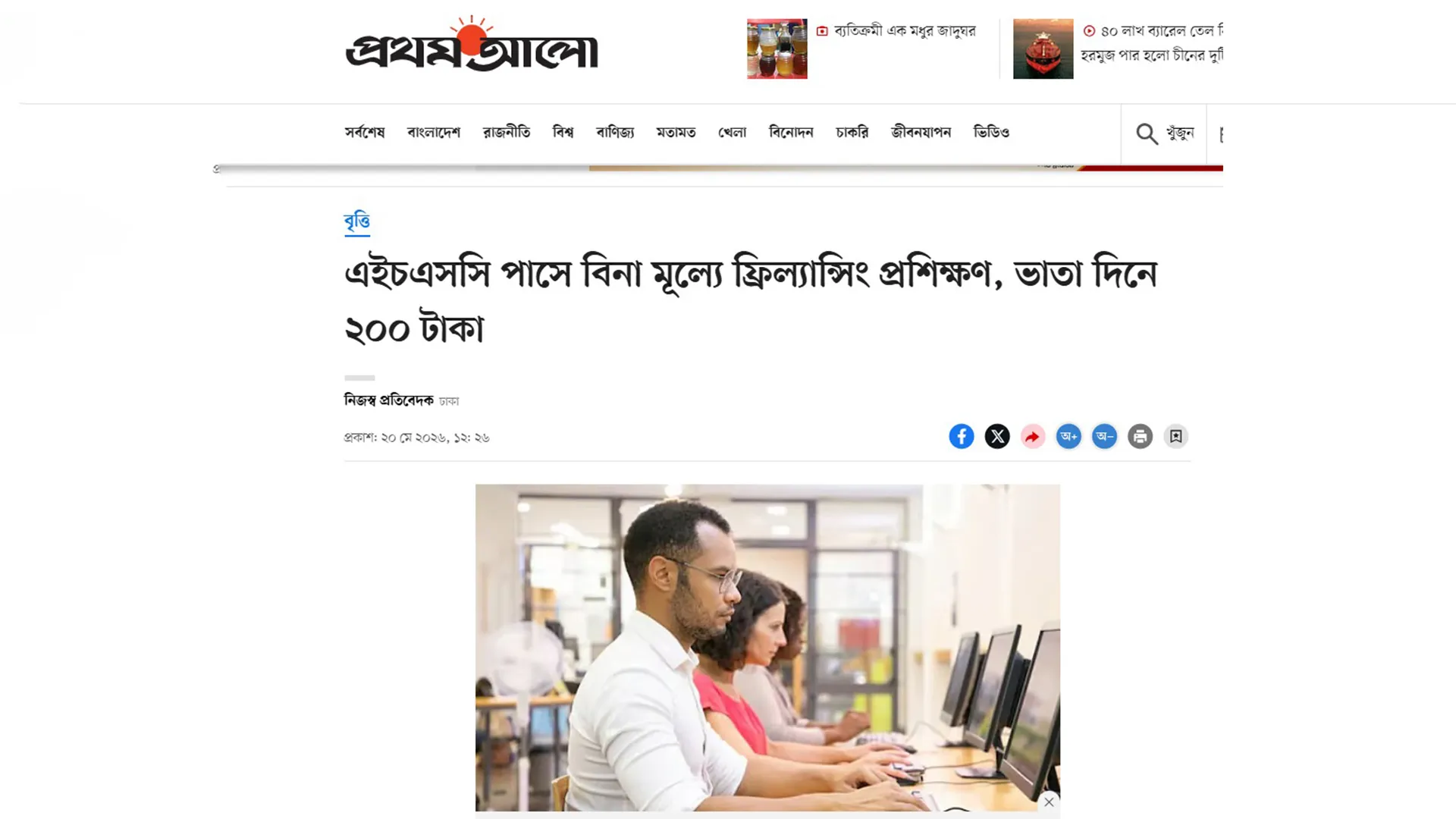 এইচএসসি পাসে বিনা মূল্যে ফ্রিল্যান্সিং প্রশিক্ষণ, ভাতা দিনে ২০০ টাকা