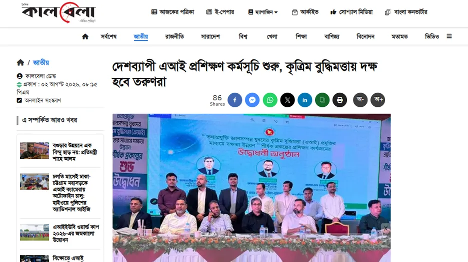 দেশব্যাপী এআই প্রশিক্ষণ কর্মসূচি শুরু, কৃত্রিম বুদ্ধিমত্তায় দক্ষ হবে তরুণরা