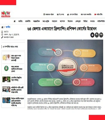 ৬৪ জেলায় ফ্রিল্যান্সিং প্রশিক্ষণ কোর্সের উদ্বোধন |  Xpress Bangla