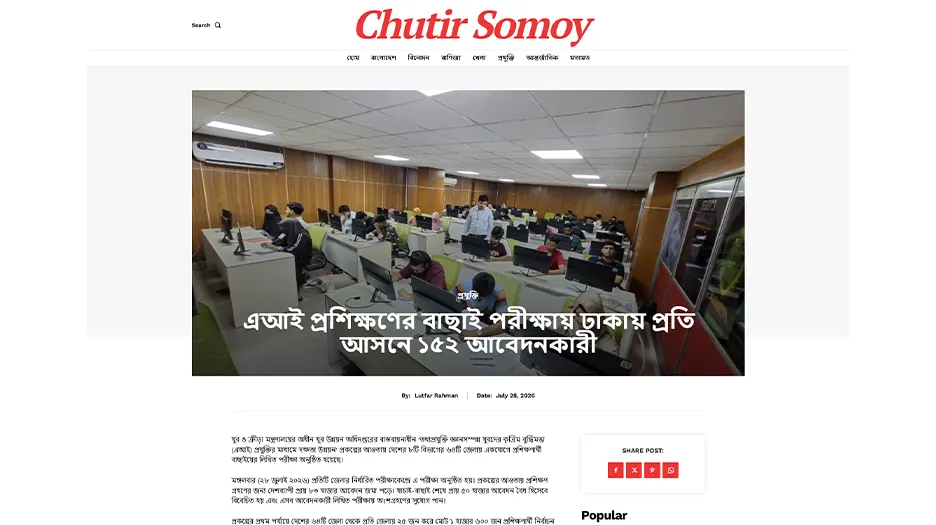 এআই প্রশিক্ষণের বাছাই পরীক্ষায় ঢাকায় প্রতি আসনে ১৫২ আবেদনকারী