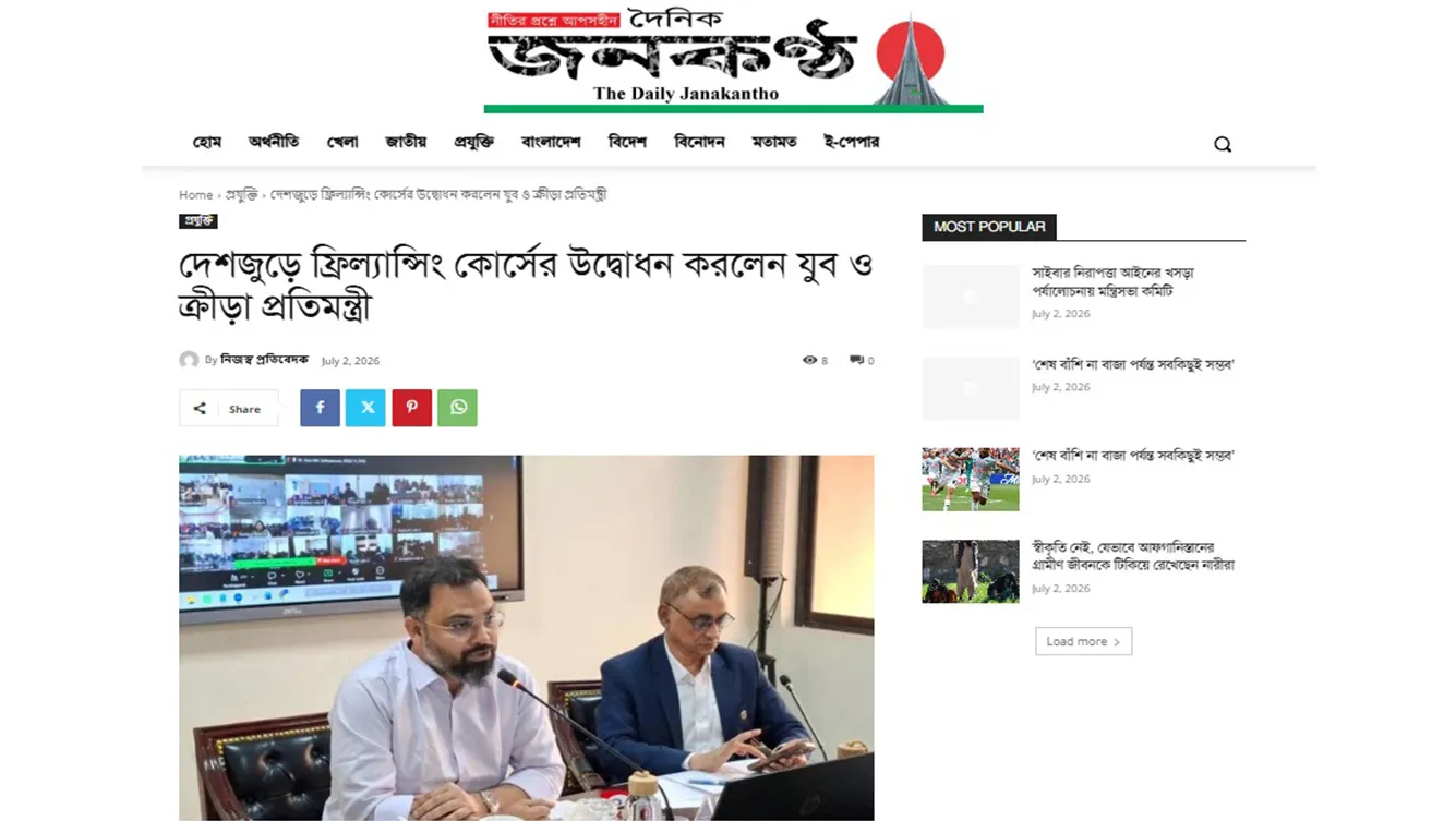 দেশজুড়ে ফ্রিল্যান্সিং কোর্সের উদ্বোধন করলেন যুব ও ক্রীড়া প্রতিমন্ত্রী