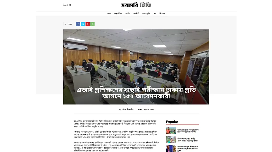 এআই প্রশিক্ষণের বাছাই পরীক্ষায় ঢাকায় প্রতি আসনে ১৫২ আবেদনকারী