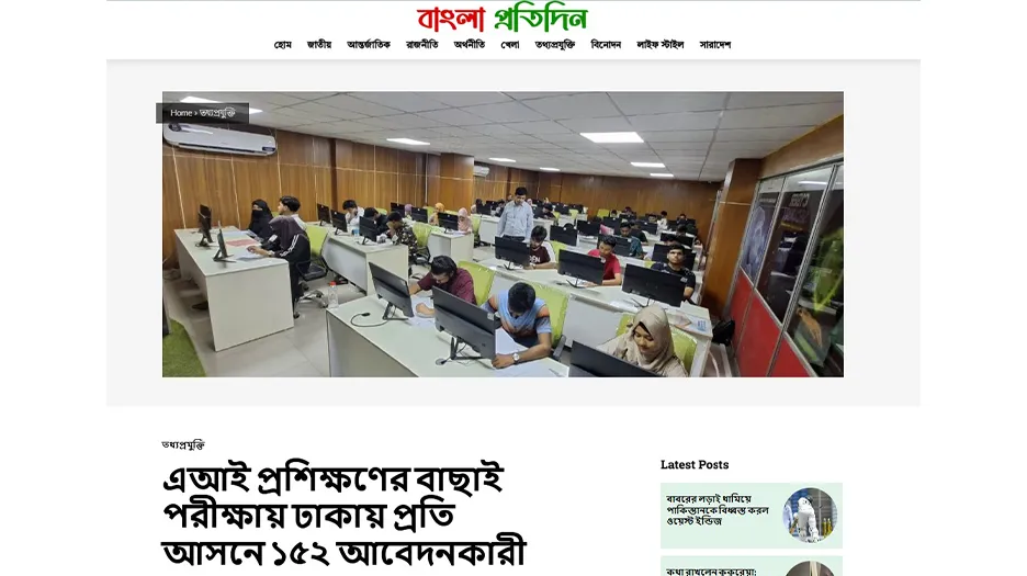 এআই প্রশিক্ষণের বাছাই পরীক্ষায় ঢাকায় প্রতি আসনে ১৫২ আবেদনকারী