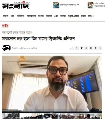 সারাদেশে শুরু হলো তিন মাসের ফ্রিল্যান্সিং প্রশিক্ষণ | সংবাদ