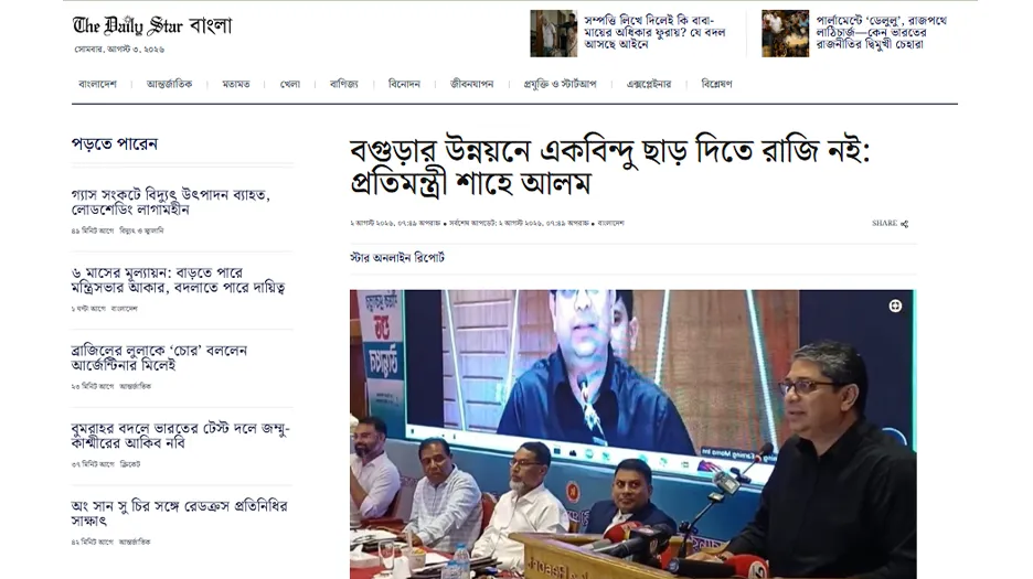 বগুড়ার উন্নয়নে একবিন্দু ছাড় দিতে রাজি নই: প্রতিমন্ত্রী শাহে আলম