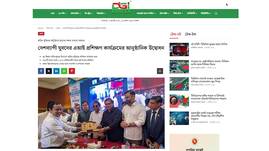 দেশব্যাপী যুবদের এআই প্রশিক্ষণ কার্যক্রমের আনুষ্ঠানিক উদ্বোধন