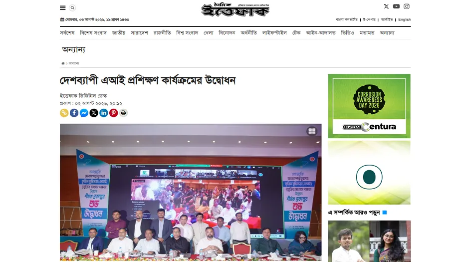 দেশব্যাপী এআই প্রশিক্ষণ কার্যক্রমের উদ্বোধন
