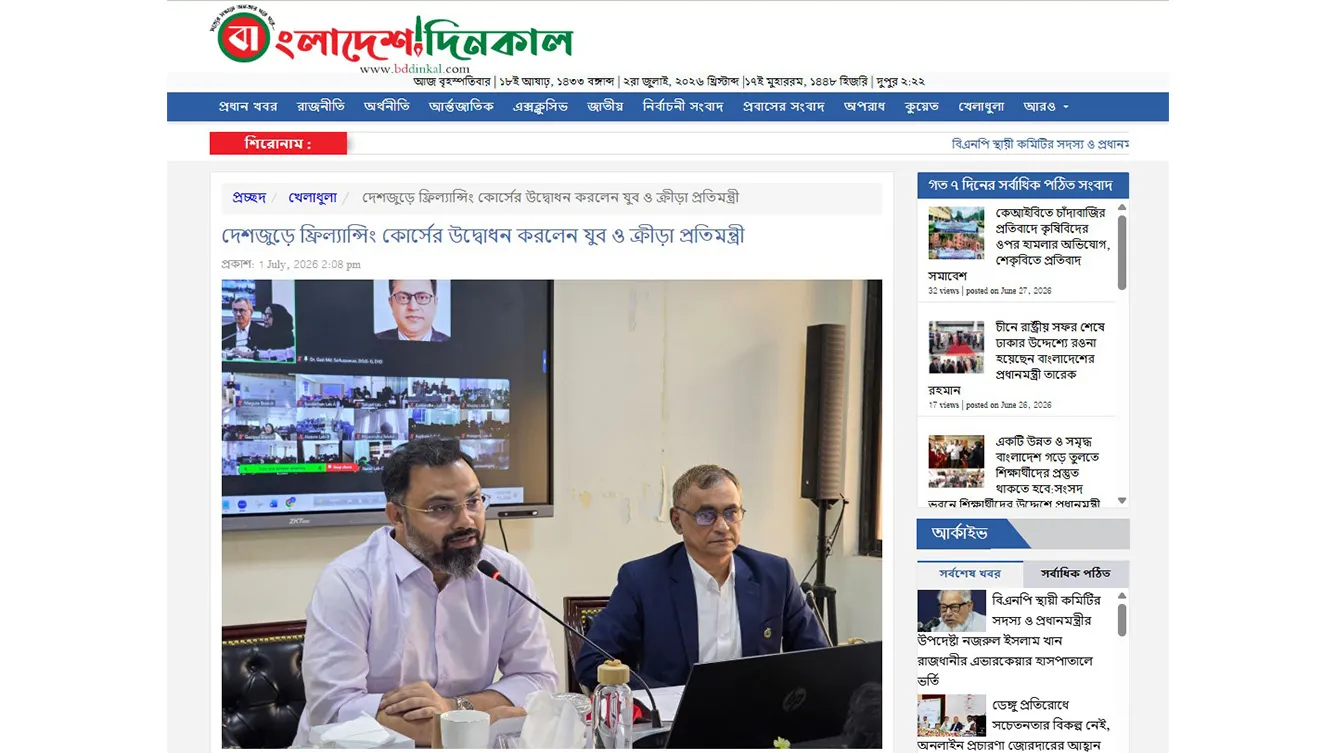 দেশজুড়ে ফ্রিল্যান্সিং কোর্সের উদ্বোধন করলেন যুব ও ক্রীড়া প্রতিমন্ত্রী