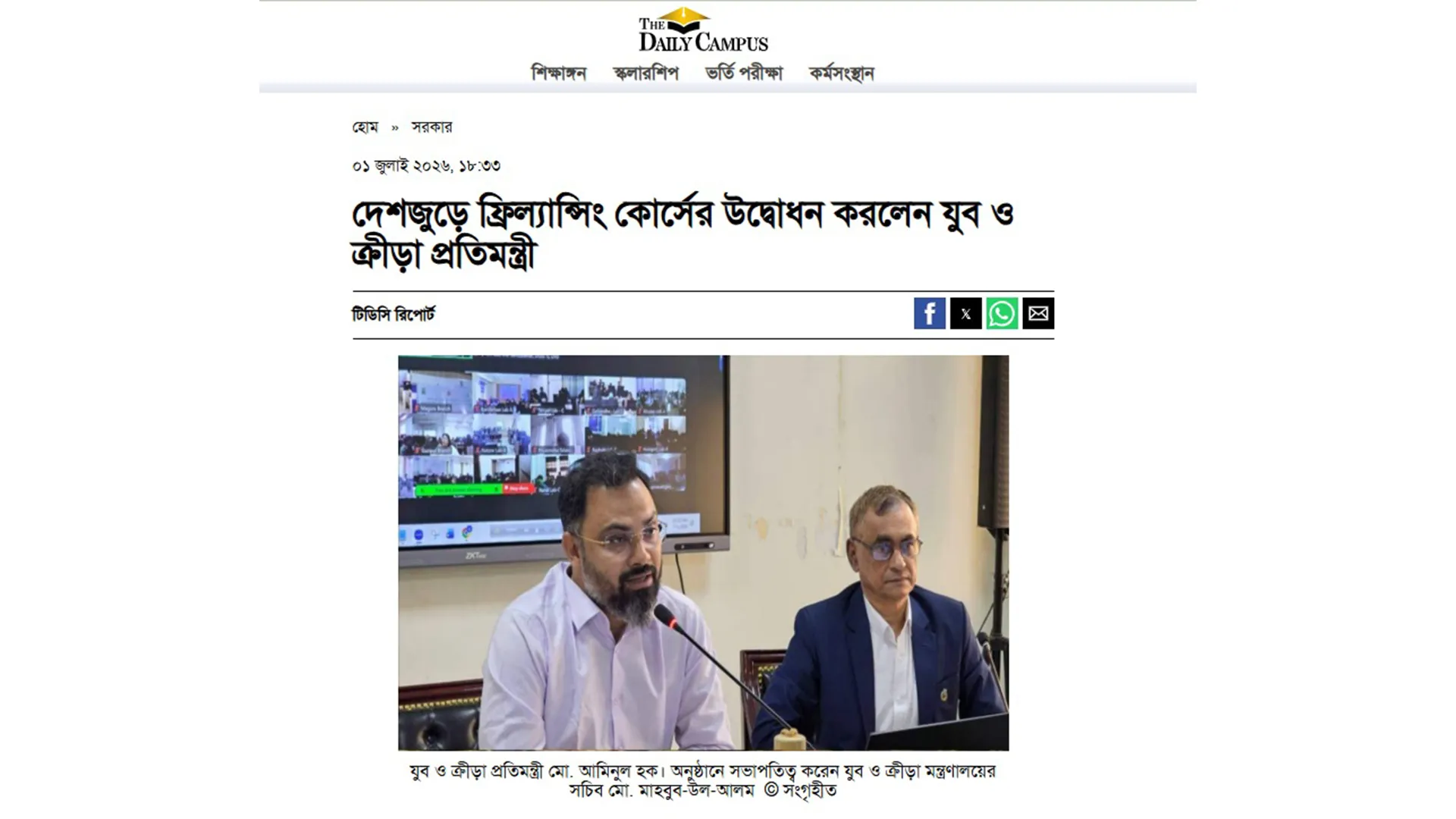 দেশজুড়ে ফ্রিল্যান্সিং কোর্সের উদ্বোধন করলেন যুব ও ক্রীড়া প্রতিমন্ত্রী