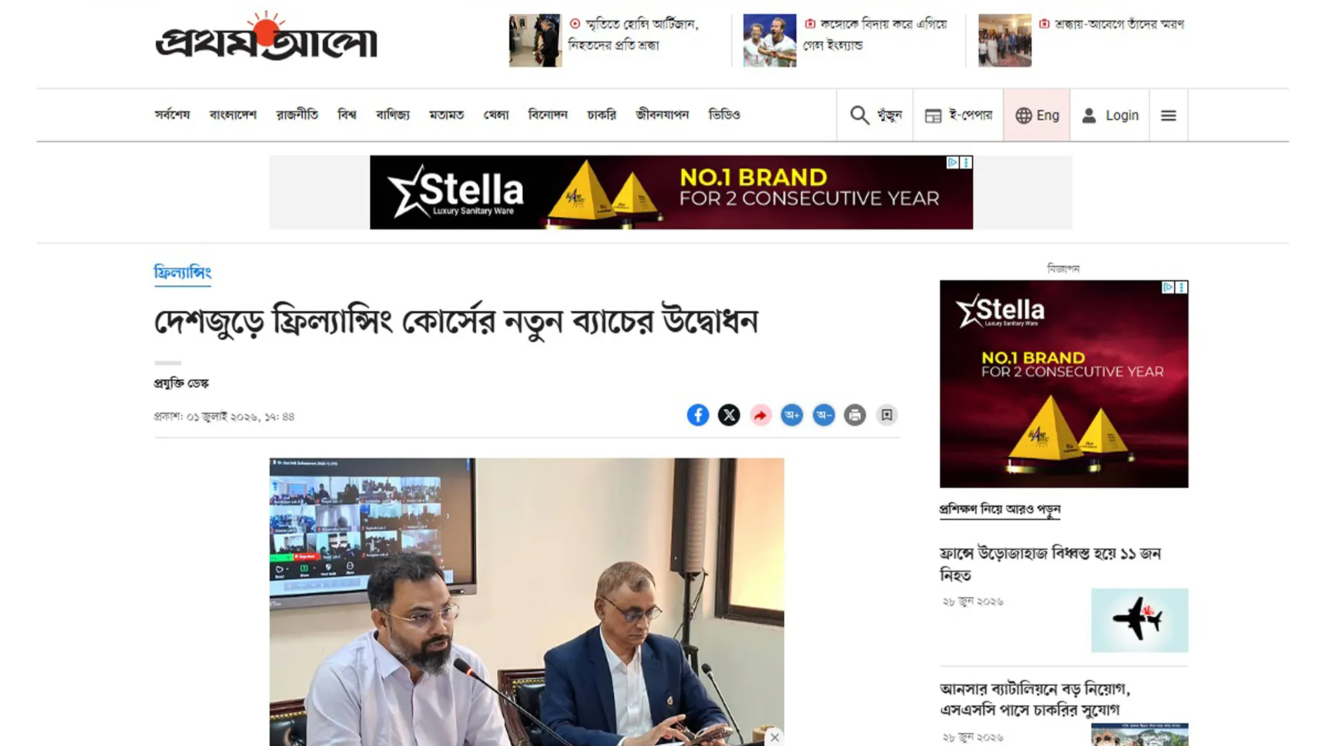 দেশজুড়ে ফ্রিল্যান্সিং কোর্সের নতুন ব্যাচের উদ্বোধন