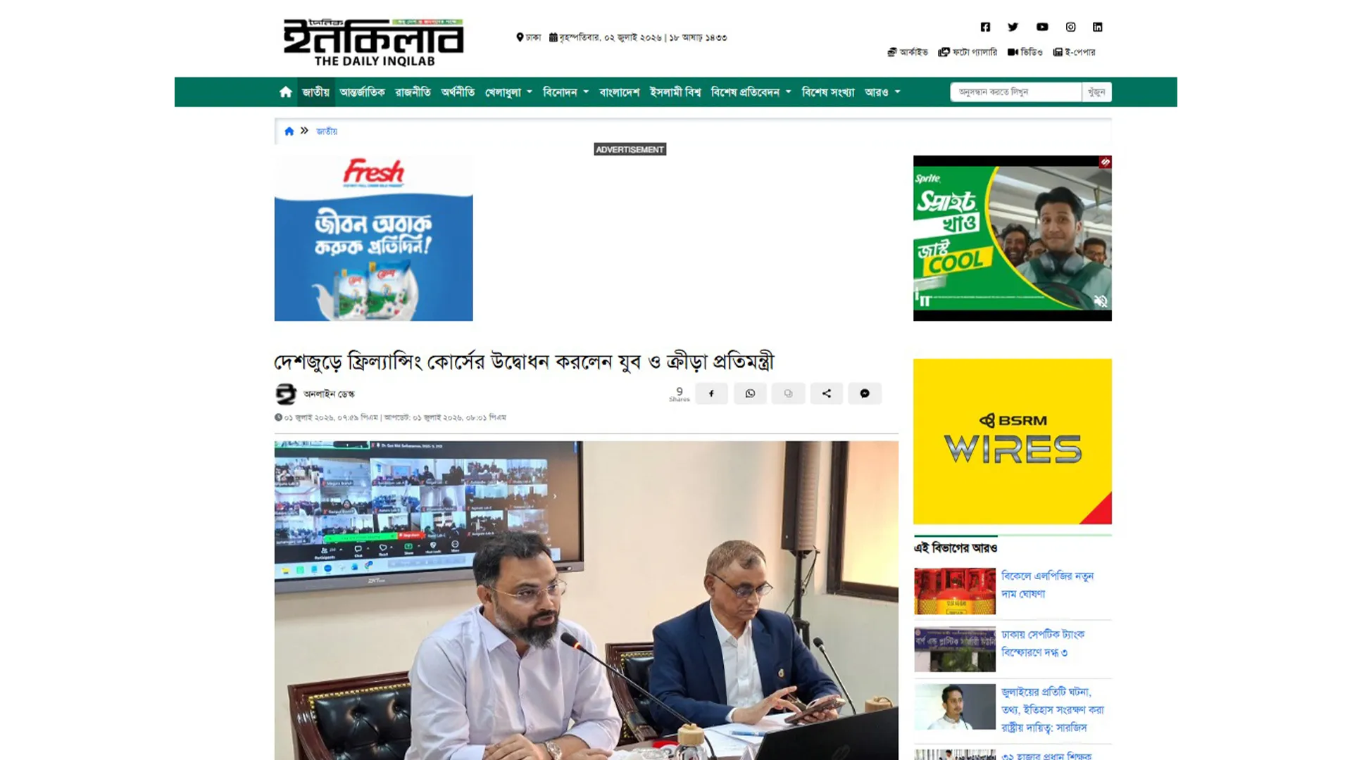 দেশজুড়ে ফ্রিল্যান্সিং কোর্সের উদ্বোধন করলেন যুব ও ক্রীড়া প্রতিমন্ত্রী
