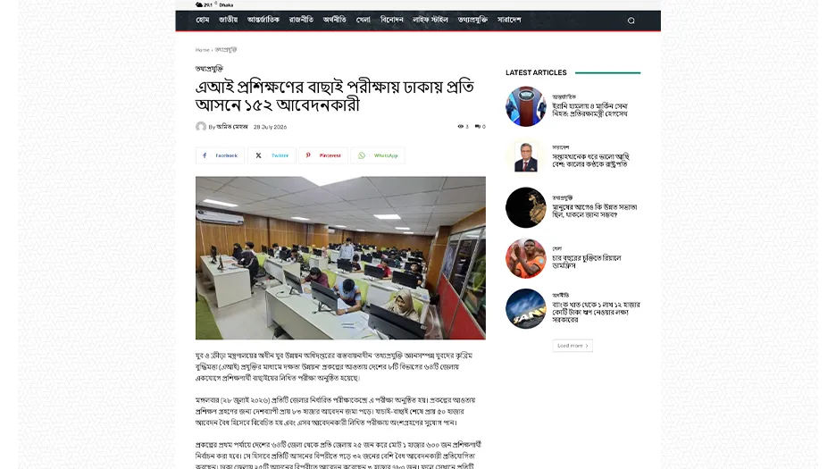 এআই প্রশিক্ষণের বাছাই পরীক্ষায় ঢাকায় প্রতি আসনে ১৫২ আবেদনকারী