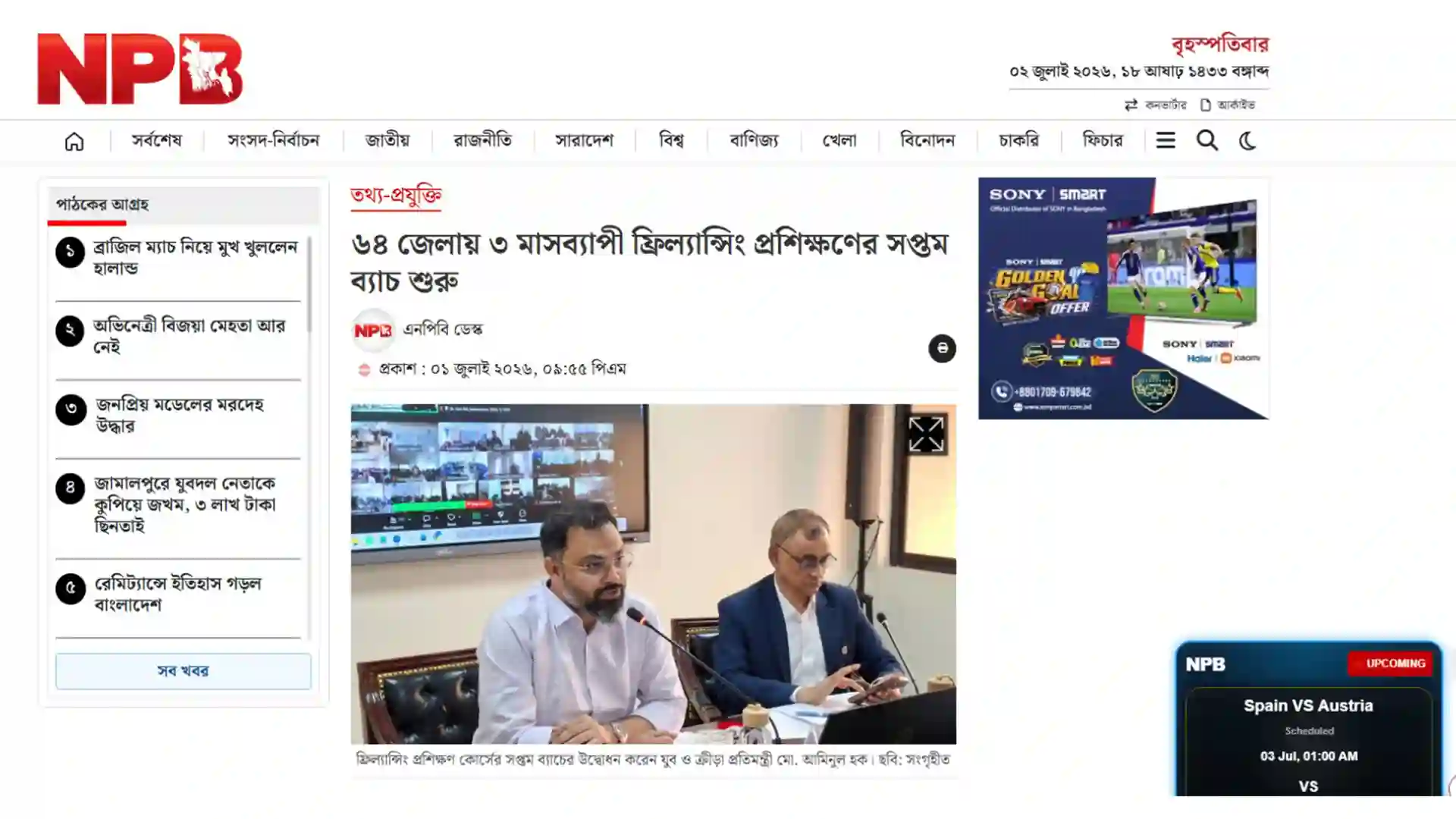 ৬৪ জেলায় ৩ মাসব্যাপী ফ্রিল্যান্সিং প্রশিক্ষণের সপ্তম ব্যাচ শুরু